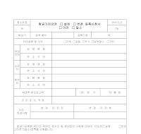 등록신청서 (항공기저당권설정변경이전말소) 등록신청서 (항공기저당권설정변경이전말소)